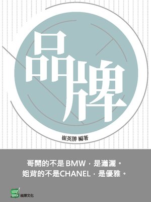 cover image of 品牌